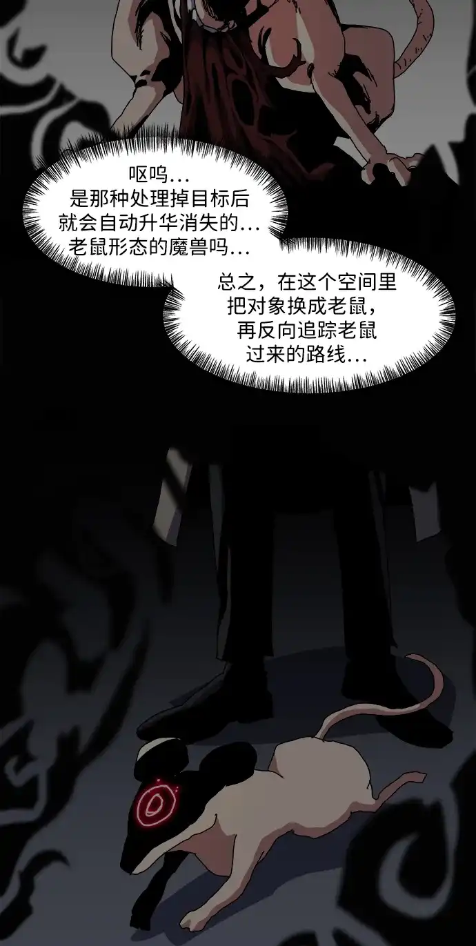 大魔法师养成指南 第29话 违法 第34页