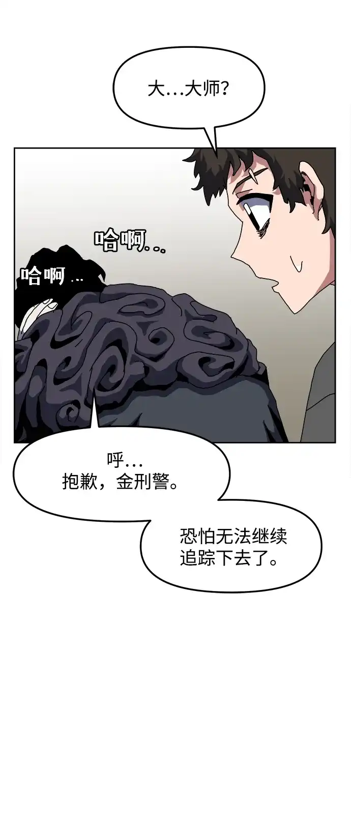 大魔法师养成指南 第29话 违法 第38页