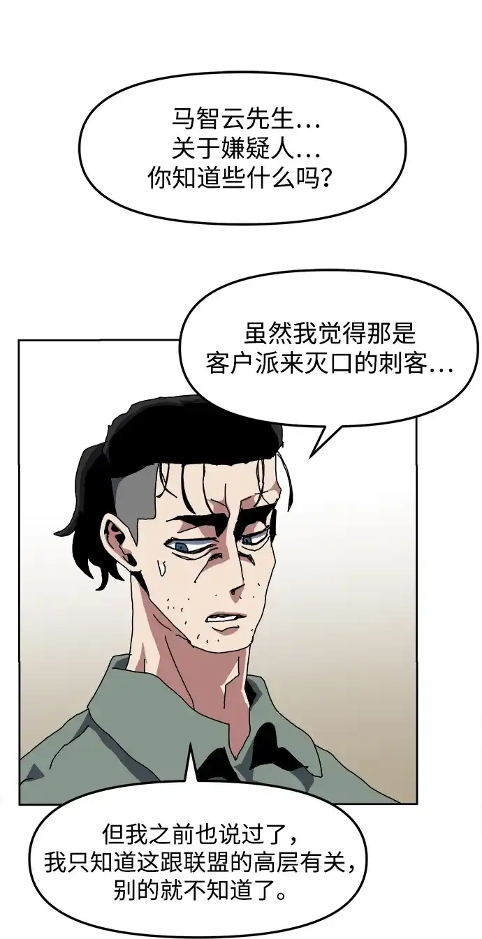 大魔法师养成指南 第29话 违法 第39页
