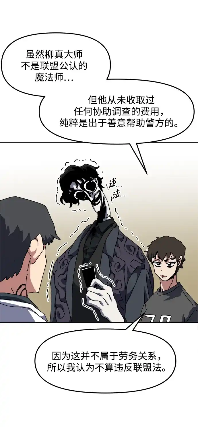 大魔法师养成指南 第29话 违法 第44页
