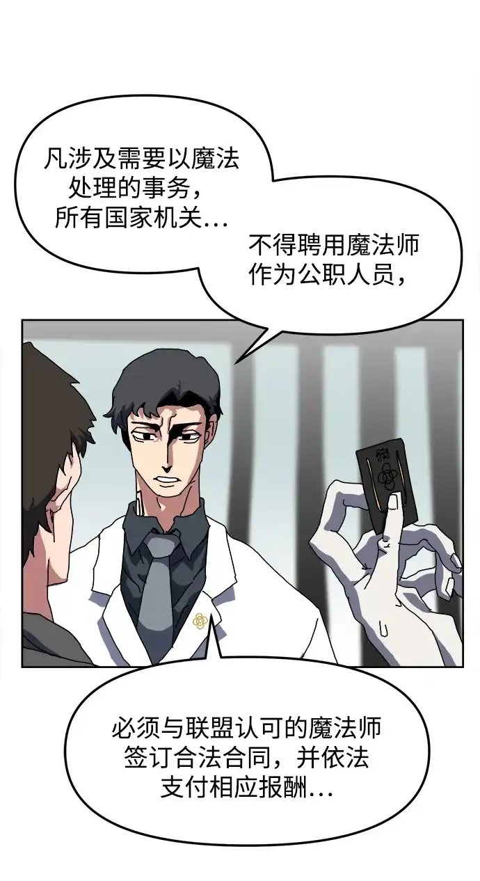 大魔法师养成指南 第29话 违法 第45页