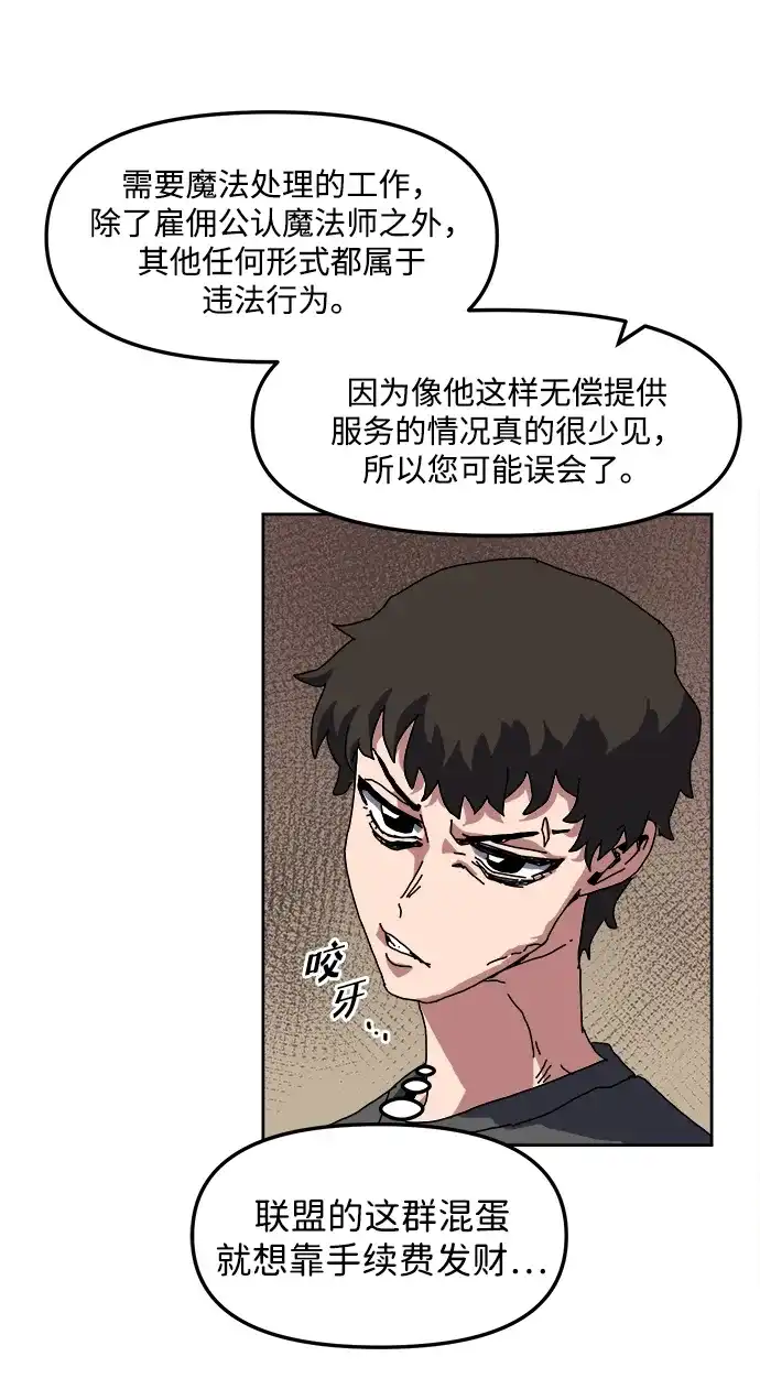 大魔法师养成指南 第29话 违法 第46页