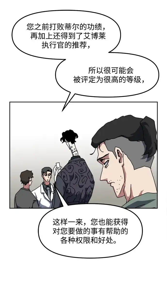 大魔法师养成指南 第29话 违法 第49页