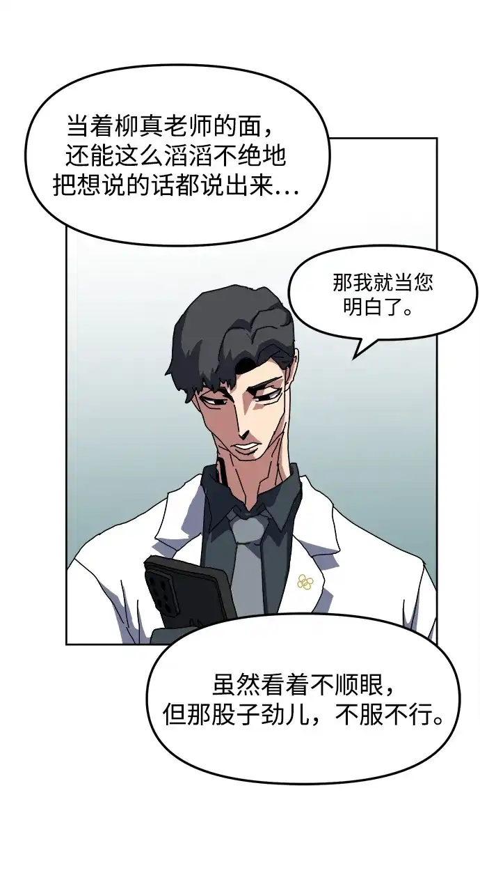 大魔法师养成指南 第29话 违法 第55页