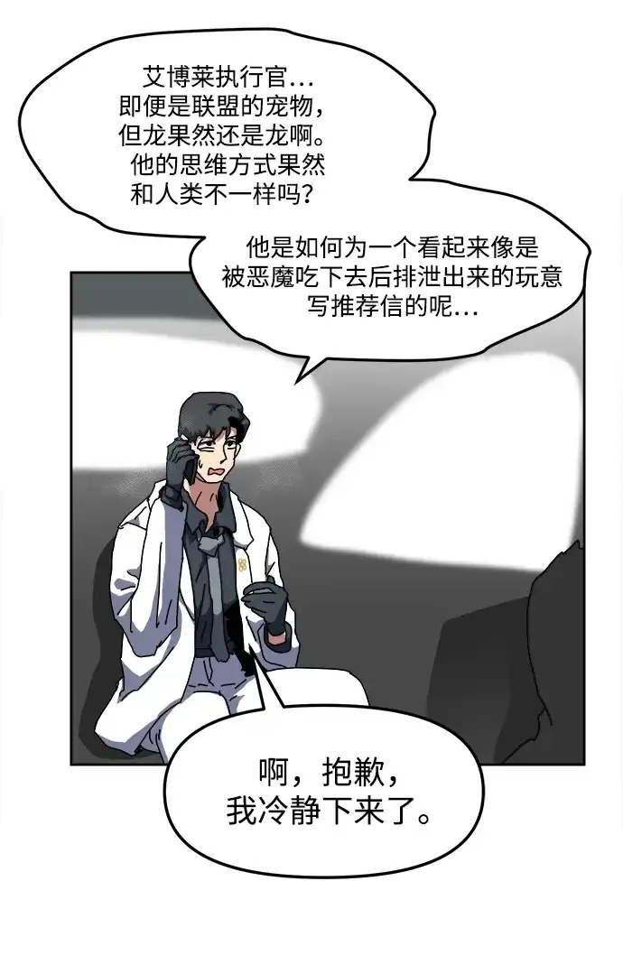 大魔法师养成指南 第29话 违法 第57页