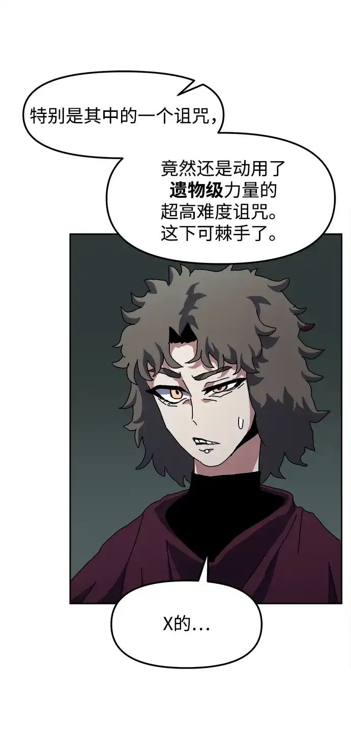 大魔法师养成指南 第29话 违法 第63页