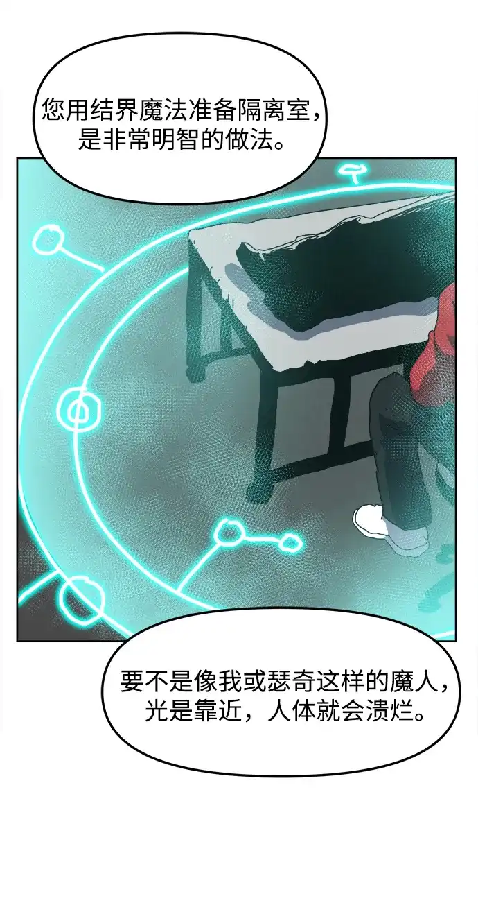 大魔法师养成指南 第29话 违法 第64页