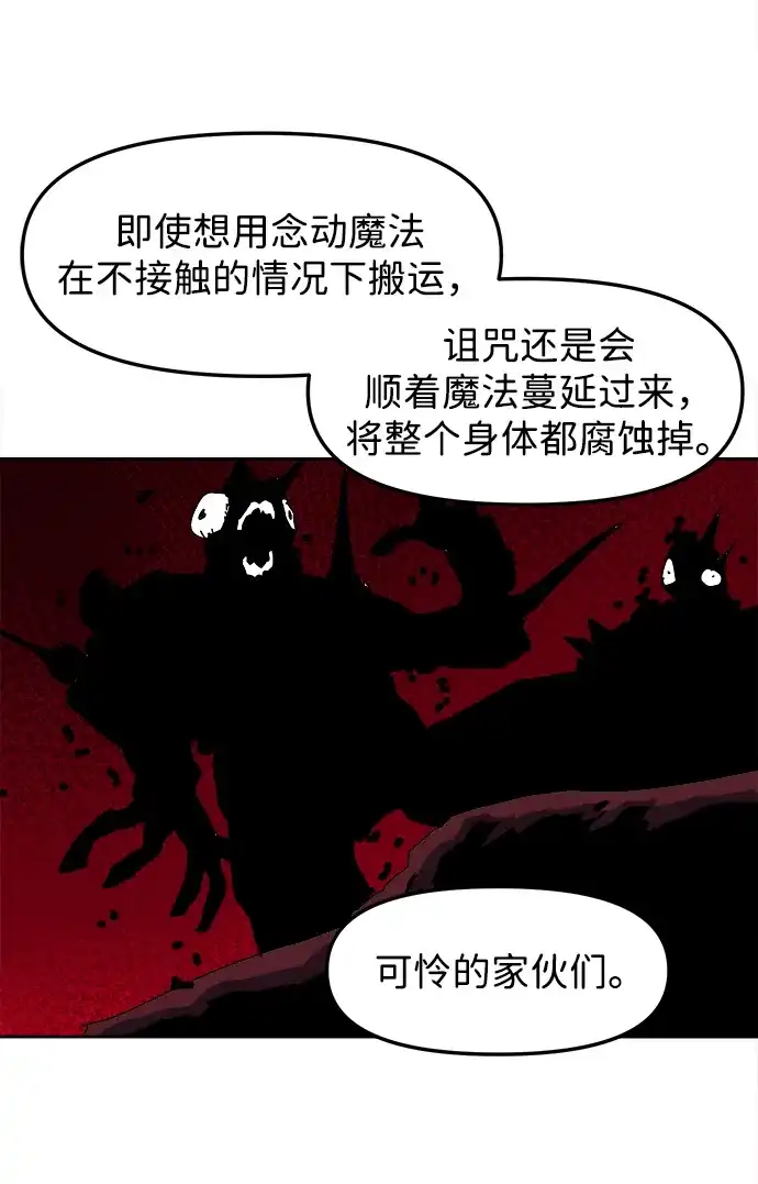 大魔法师养成指南 第29话 违法 第66页