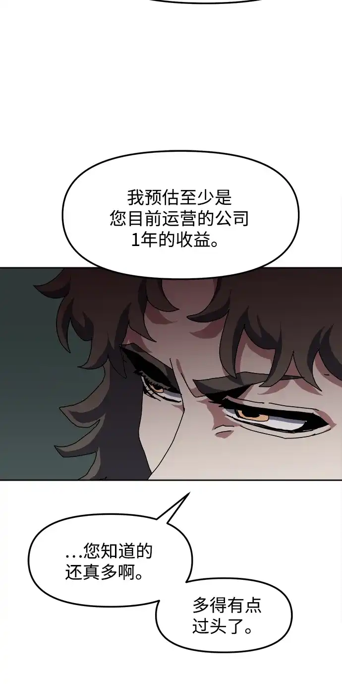 大魔法师养成指南 第29话 违法 第69页