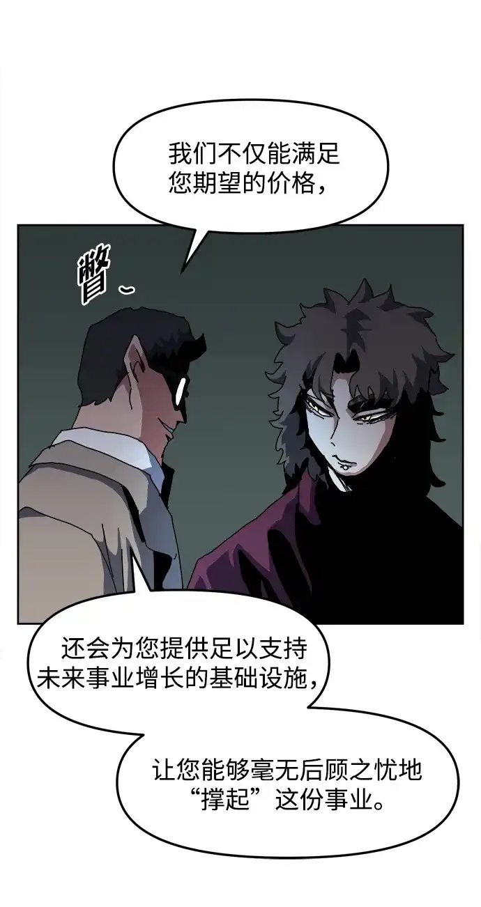 大魔法师养成指南 第29话 违法 第76页
