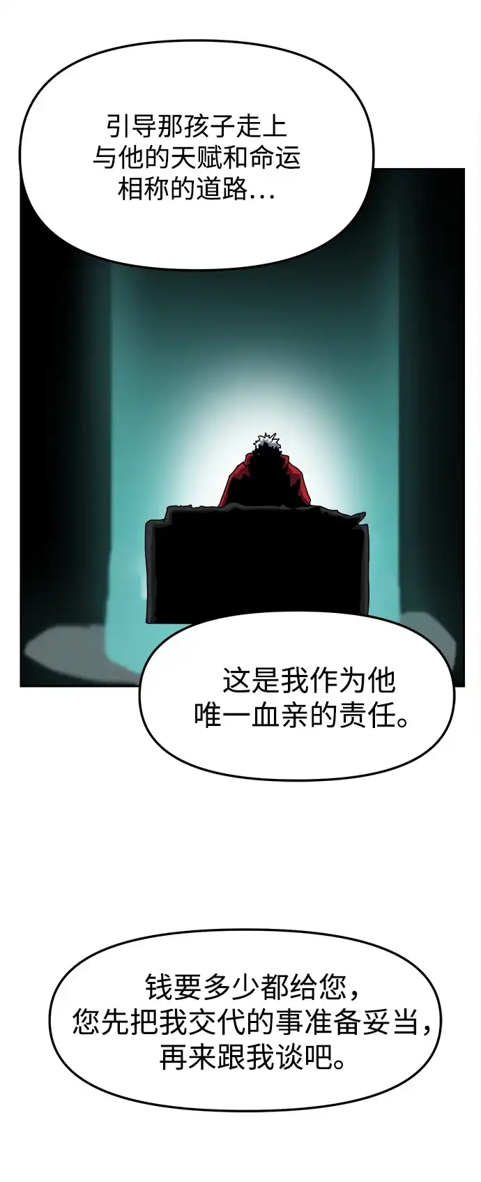 大魔法师养成指南 第30话 违法 第21页