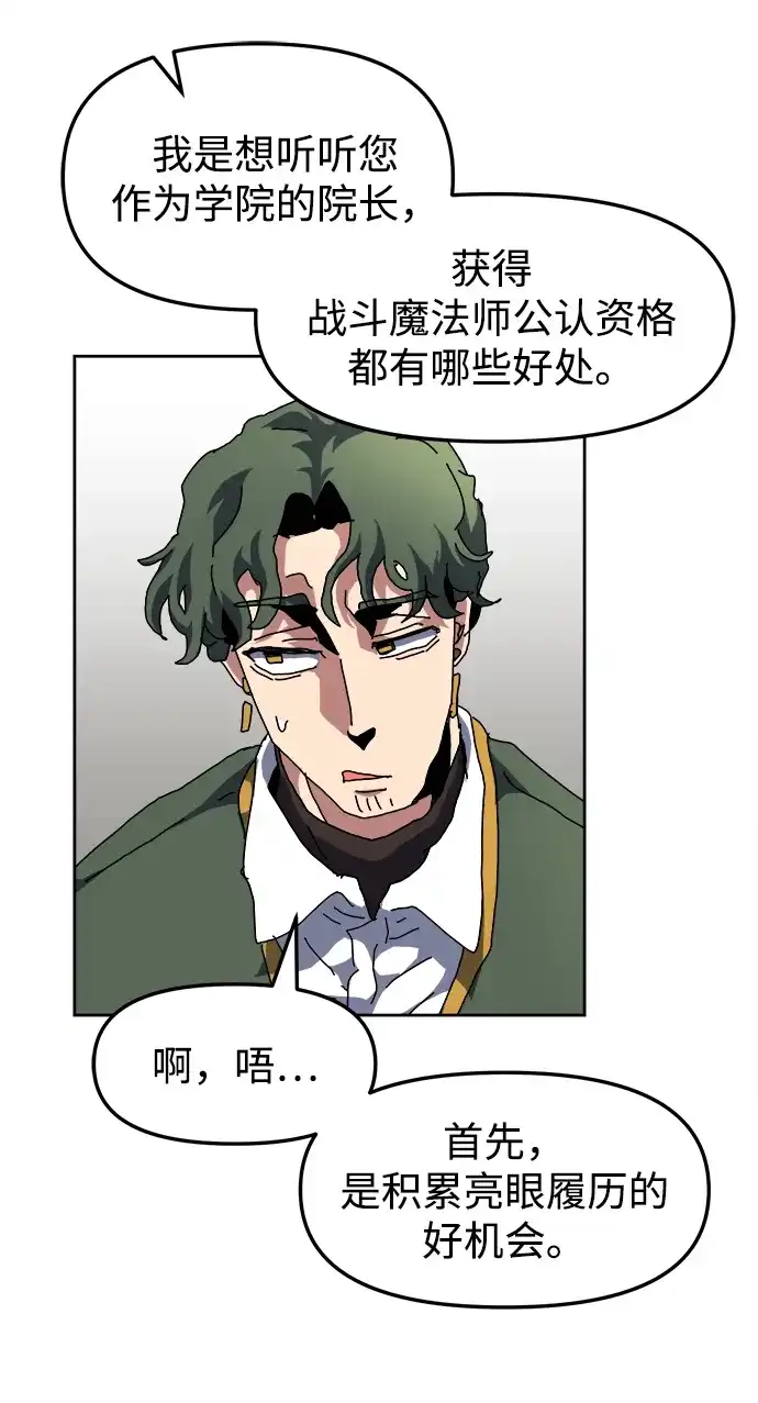 大魔法师养成指南 第30话 违法 第28页