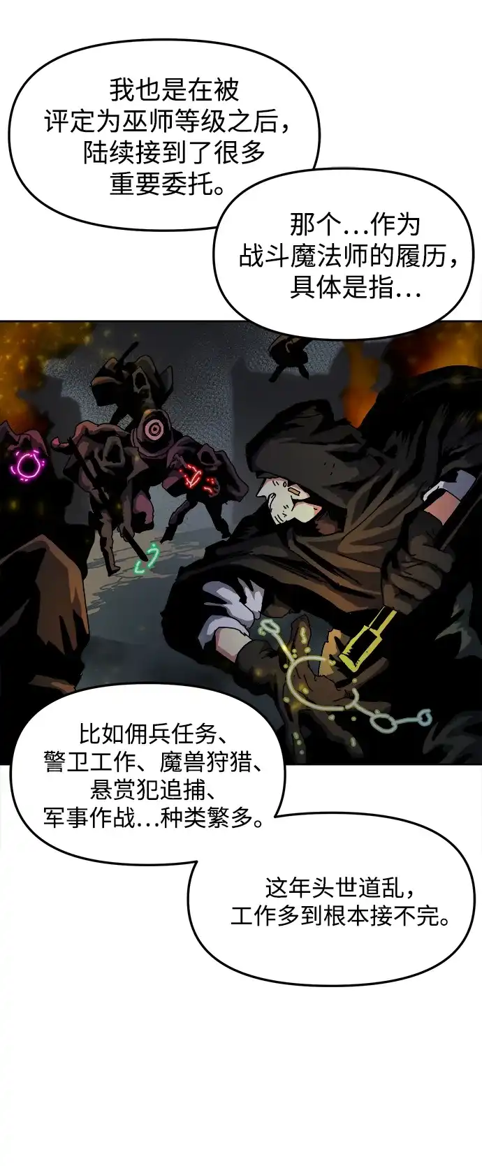 大魔法师养成指南 第30话 违法 第29页