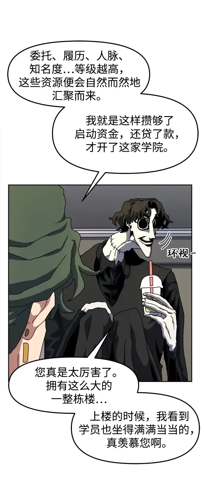 大魔法师养成指南 第30话 违法 第30页
