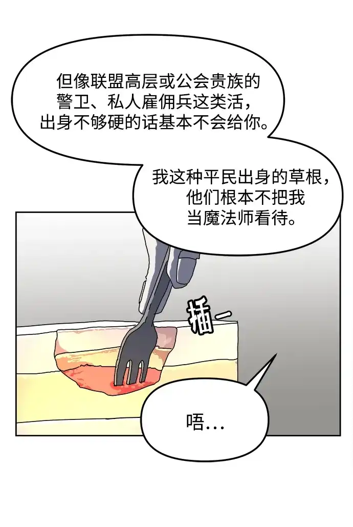大魔法师养成指南 第30话 违法 第32页