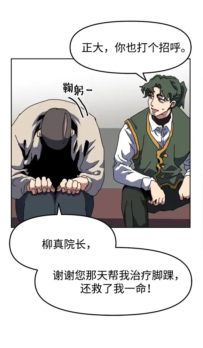 大魔法师养成指南 第30话 违法 第38页