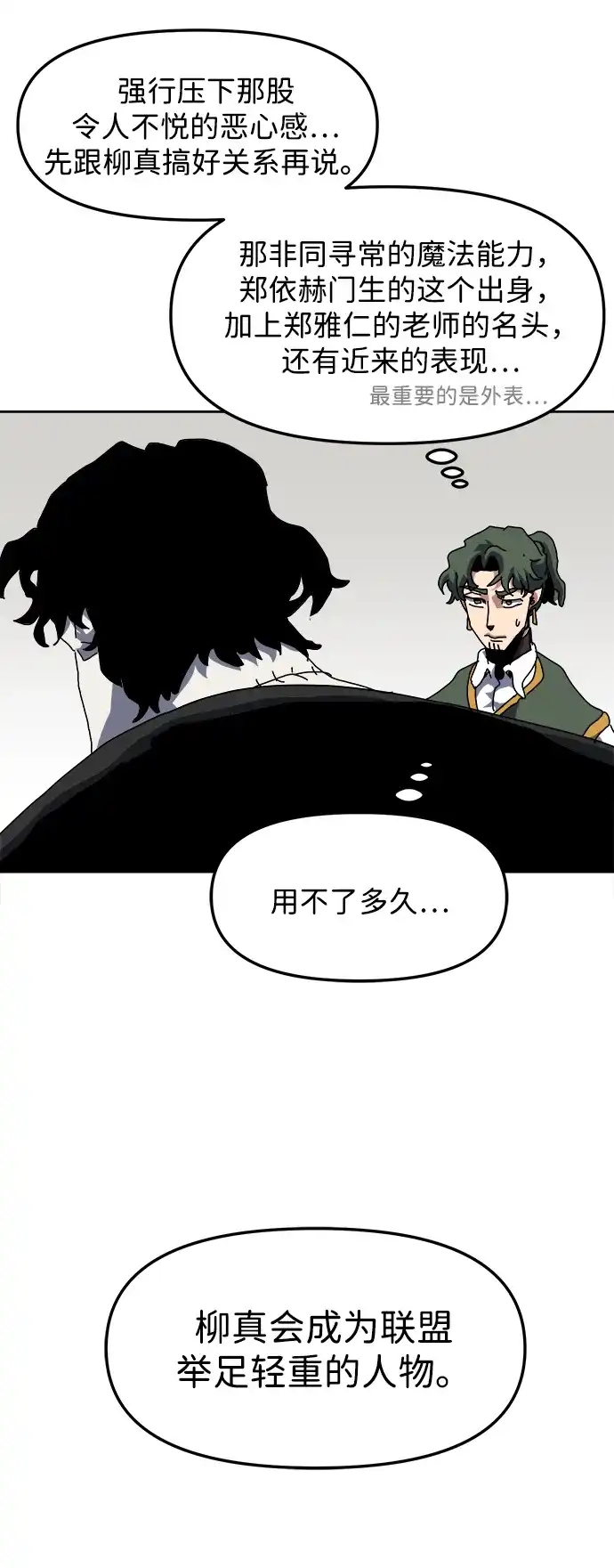 大魔法师养成指南 第30话 违法 第41页