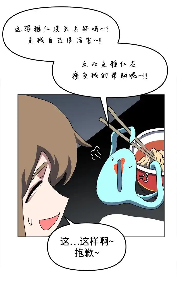 大魔法师养成指南 第30话 违法 第51页