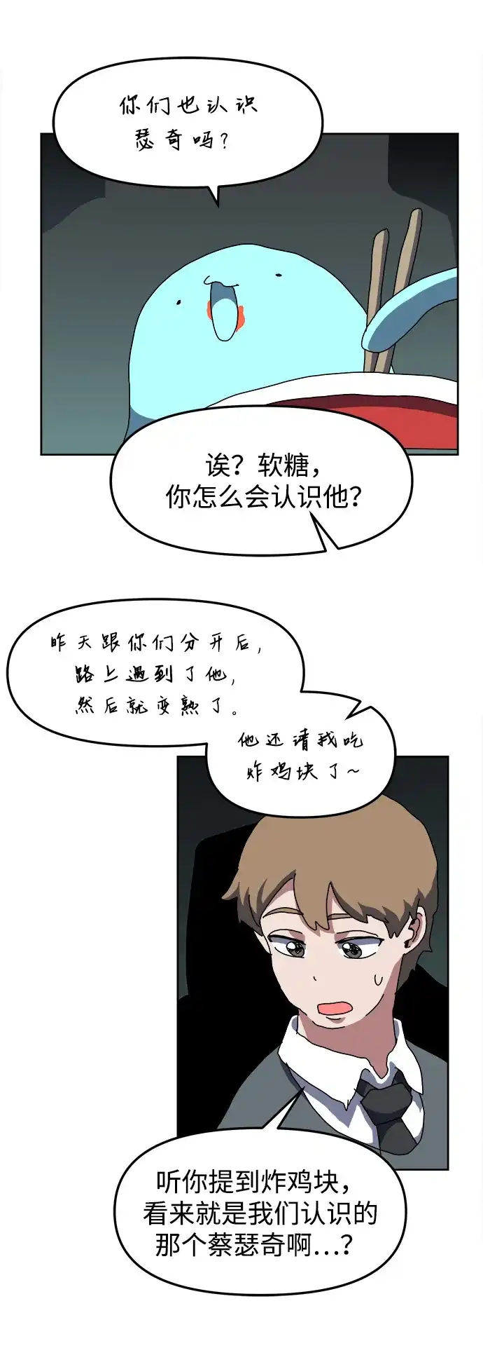 大魔法师养成指南 第30话 违法 第53页