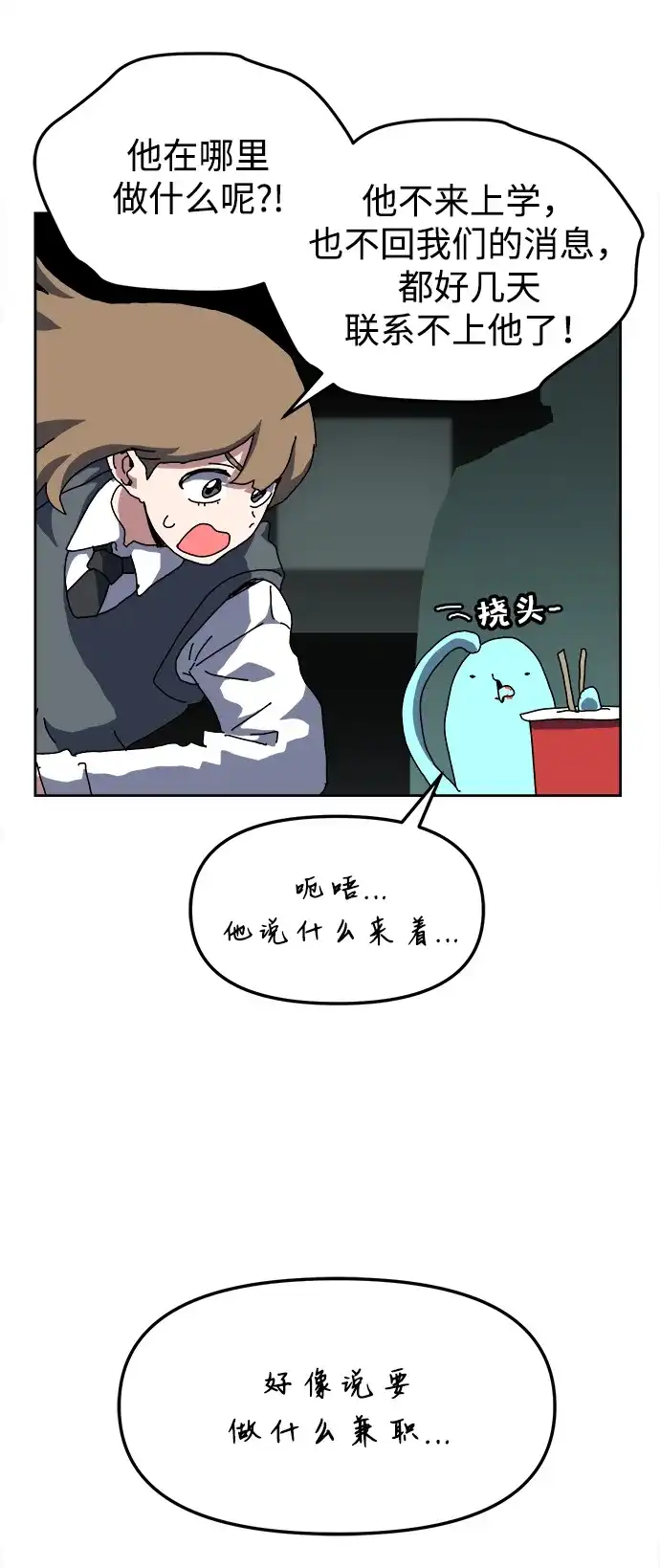 大魔法师养成指南 第30话 违法 第54页