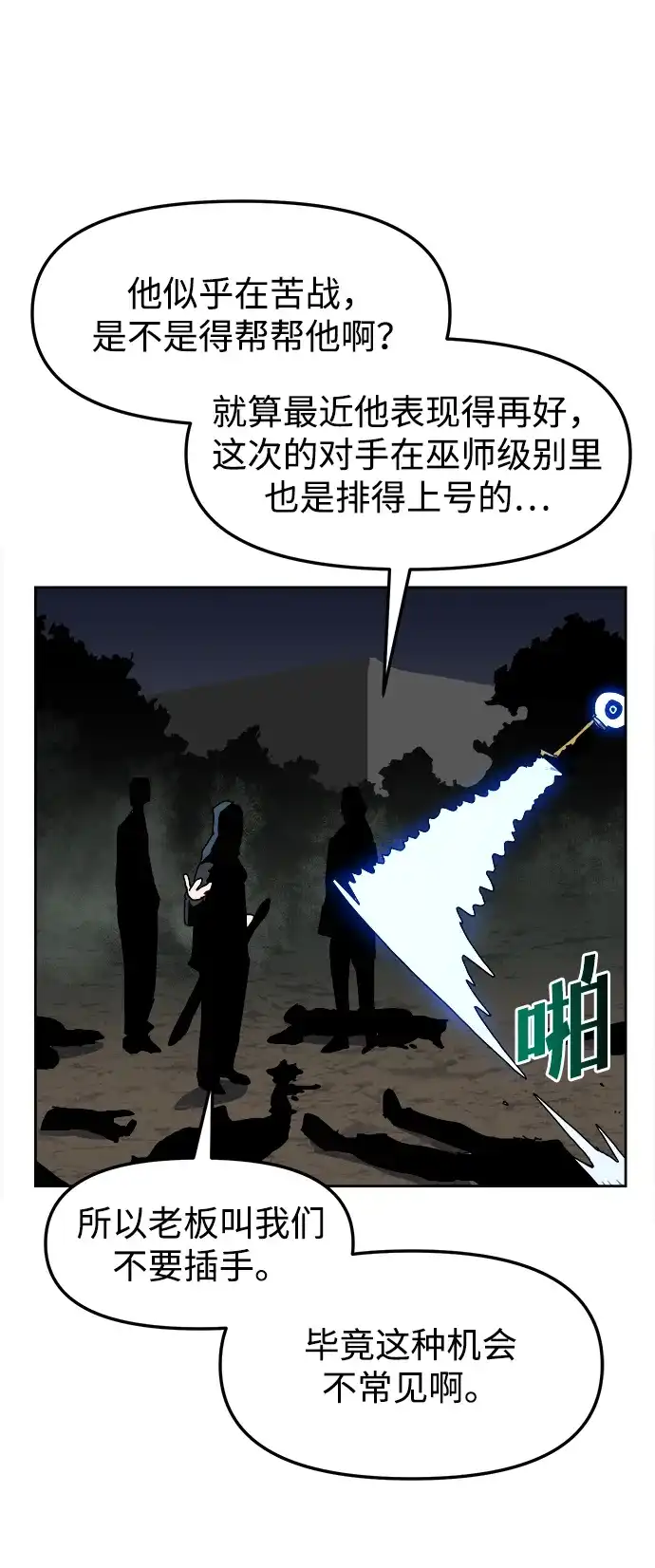 大魔法师养成指南 第30话 违法 第66页