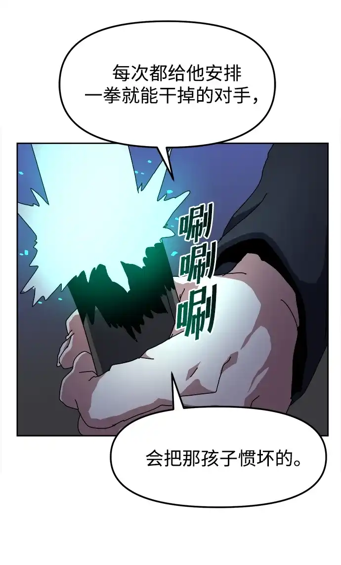 大魔法师养成指南 第30话 违法 第67页