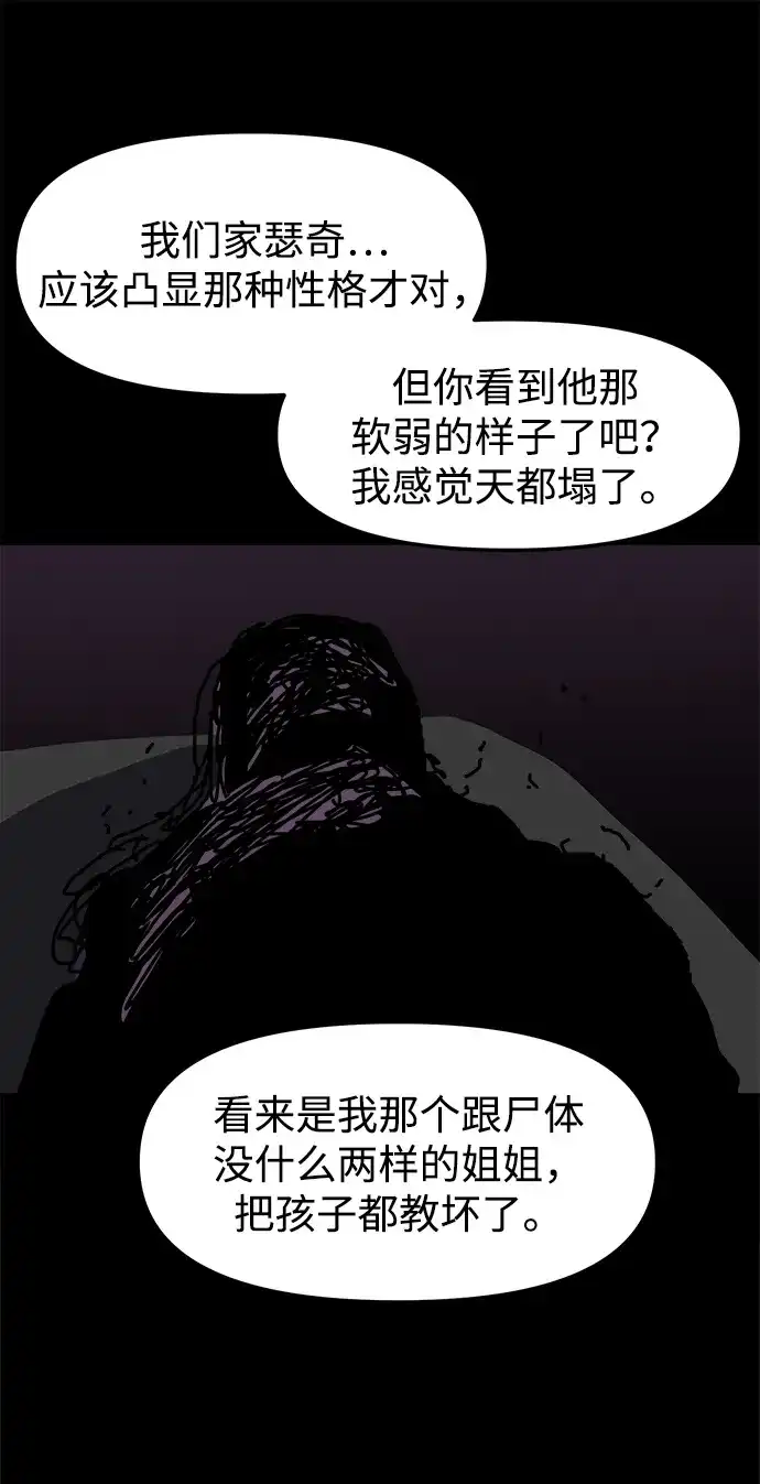 大魔法师养成指南 第30话 违法 第73页