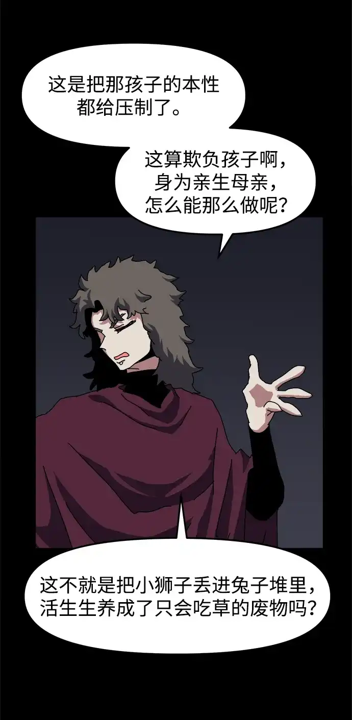 大魔法师养成指南 第30话 违法 第74页