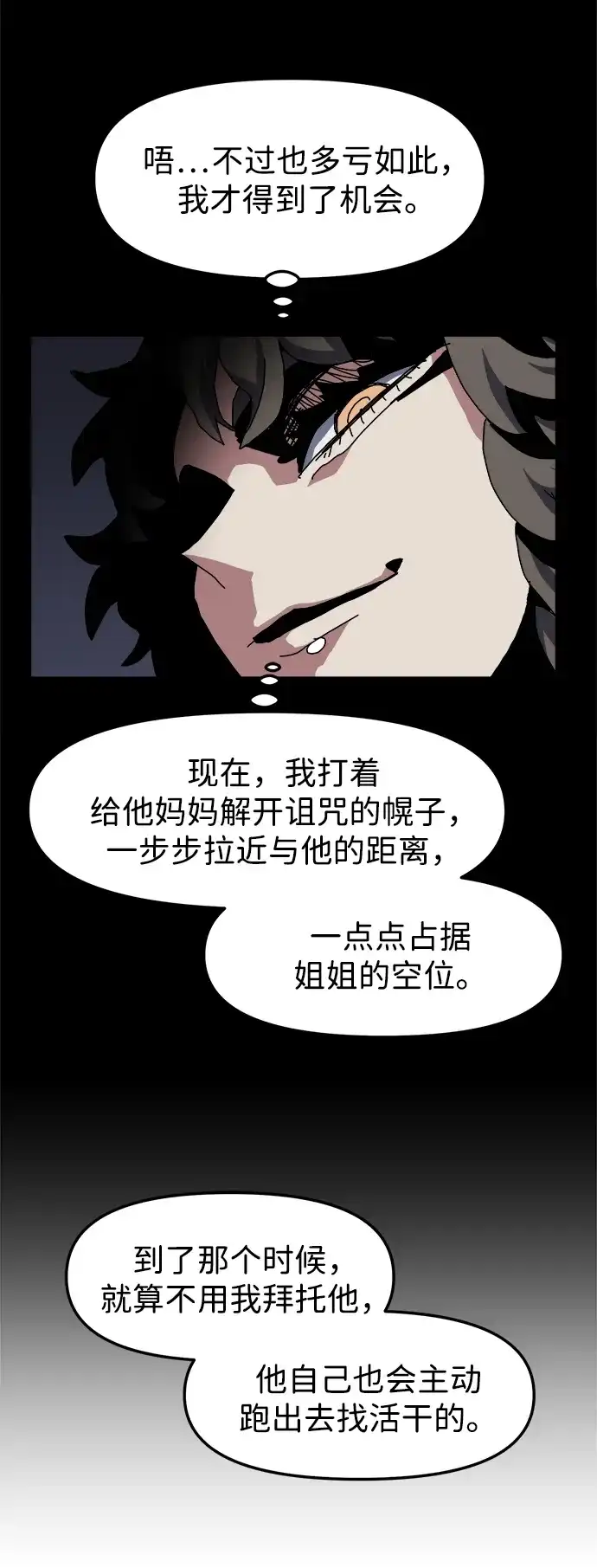 大魔法师养成指南 第30话 违法 第75页