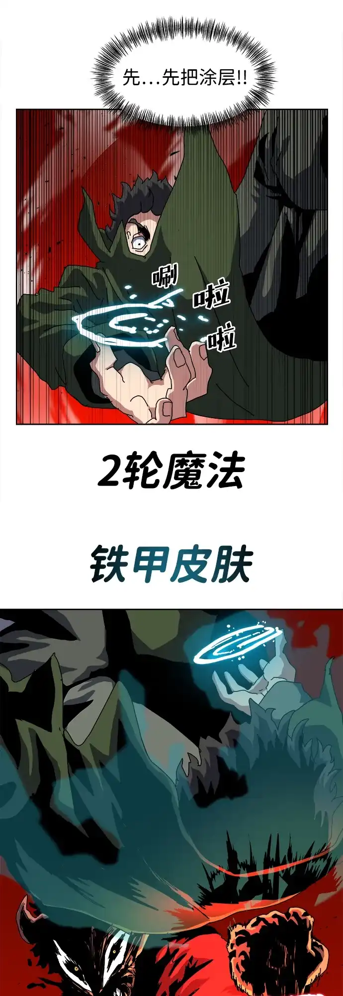 大魔法师养成指南 第30话 违法 第81页