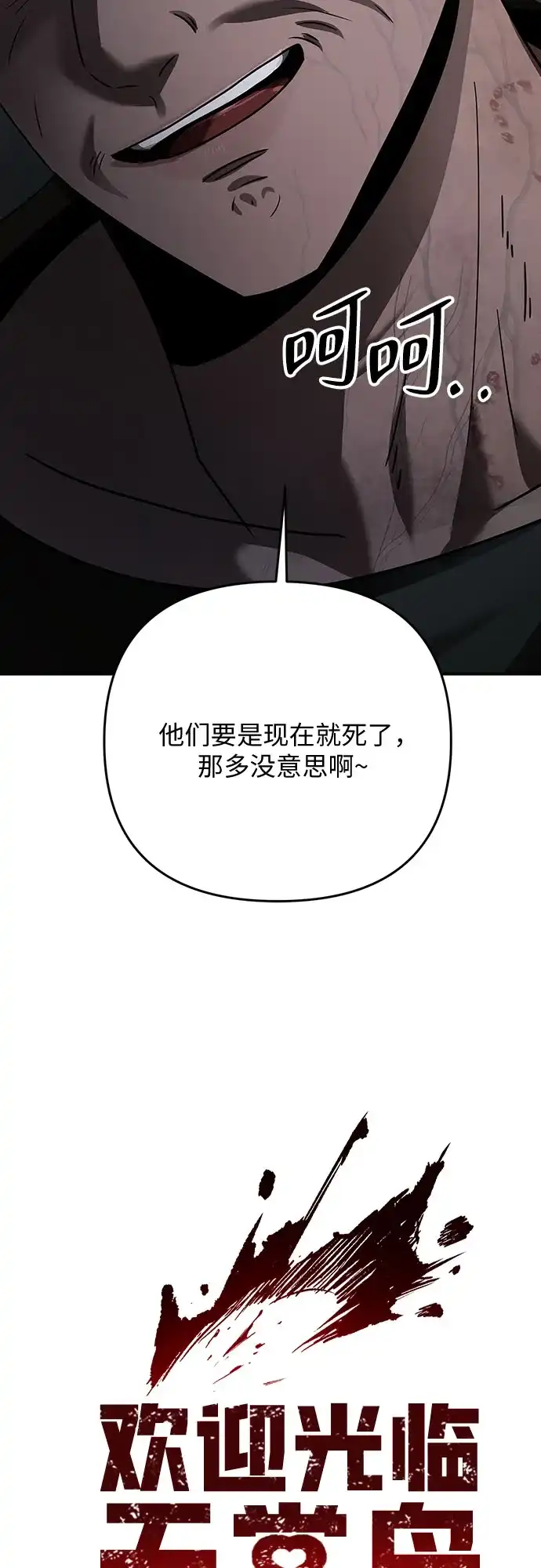 欢迎光临天堂岛 [第39话] 交涉（1） 第10页