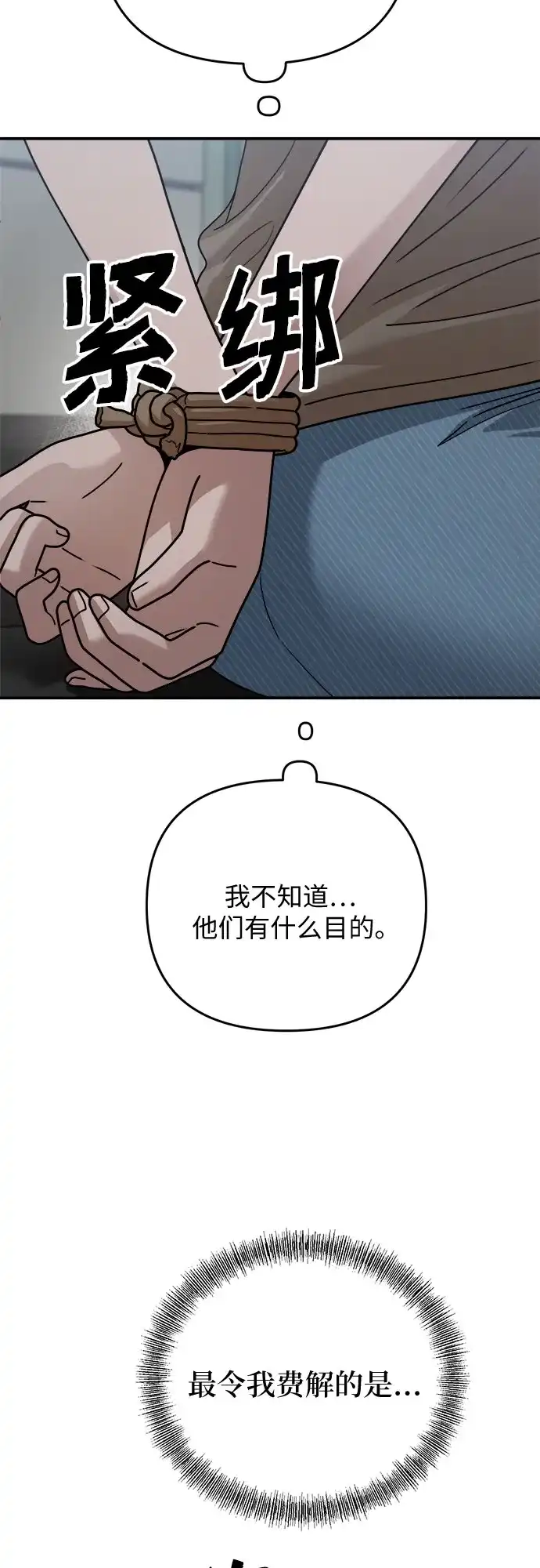 欢迎光临天堂岛 [第39话] 交涉（1） 第16页