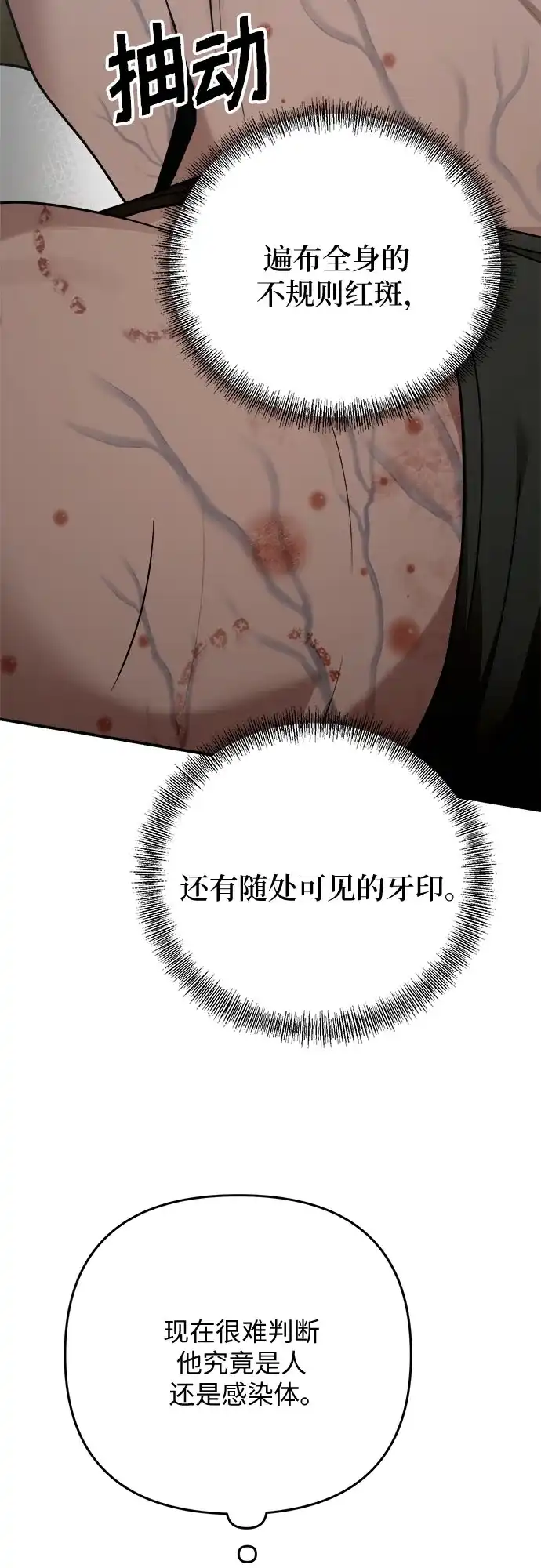 欢迎光临天堂岛 [第39话] 交涉（1） 第19页