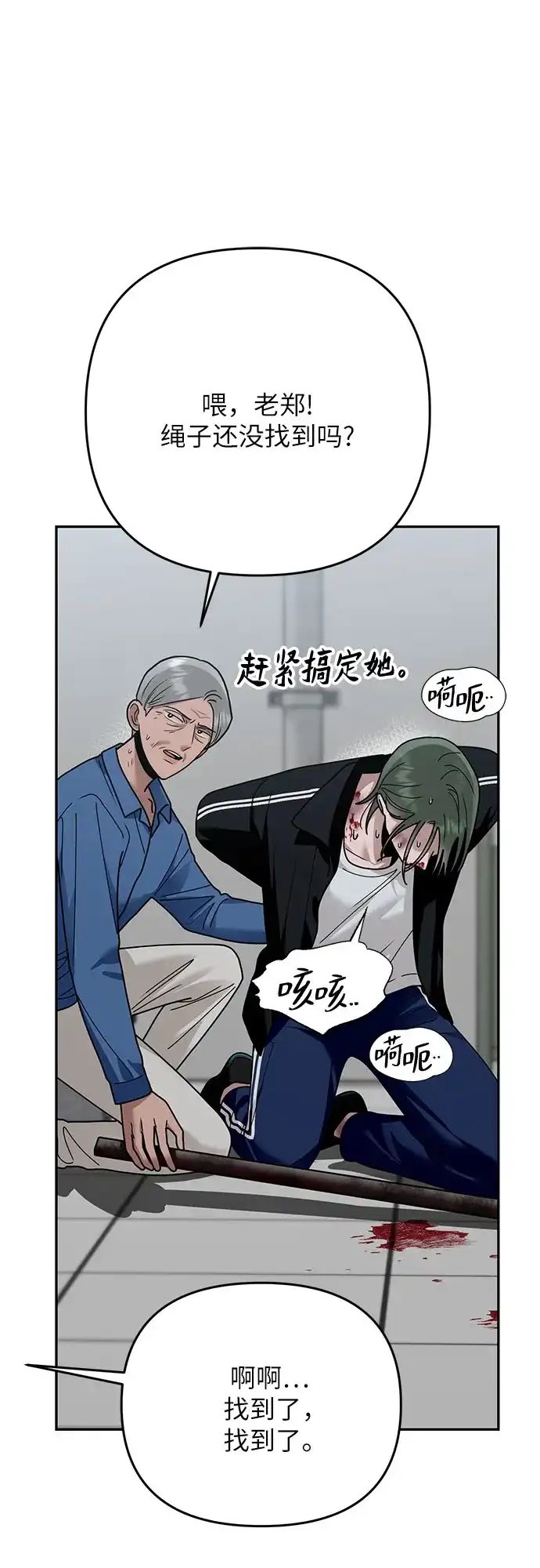欢迎光临天堂岛 [第39话] 交涉（1） 第21页