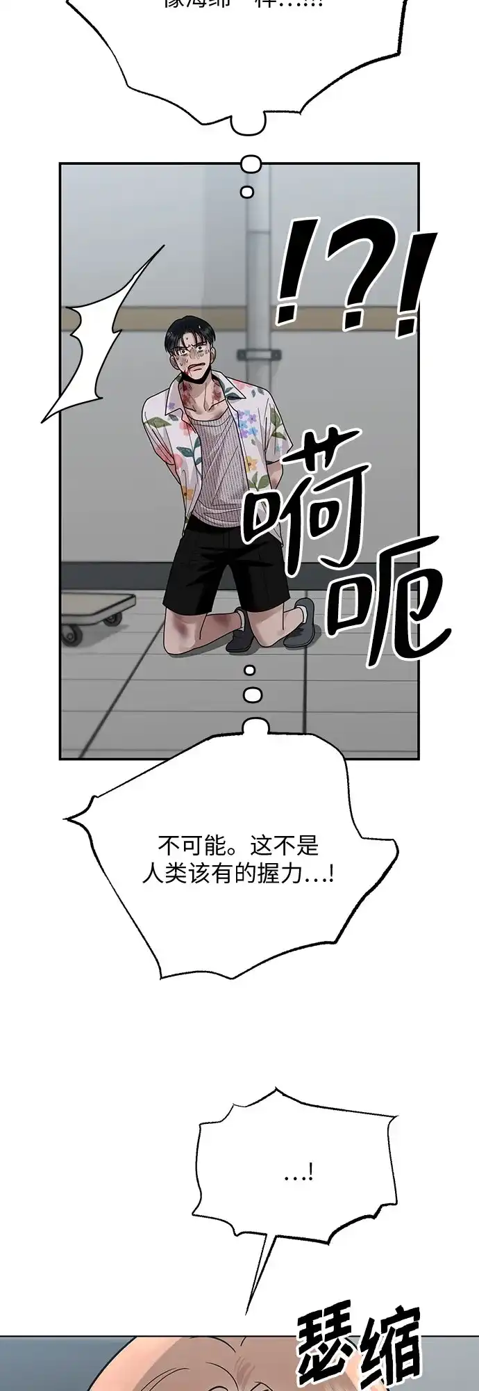 欢迎光临天堂岛 [第39话] 交涉（1） 第39页