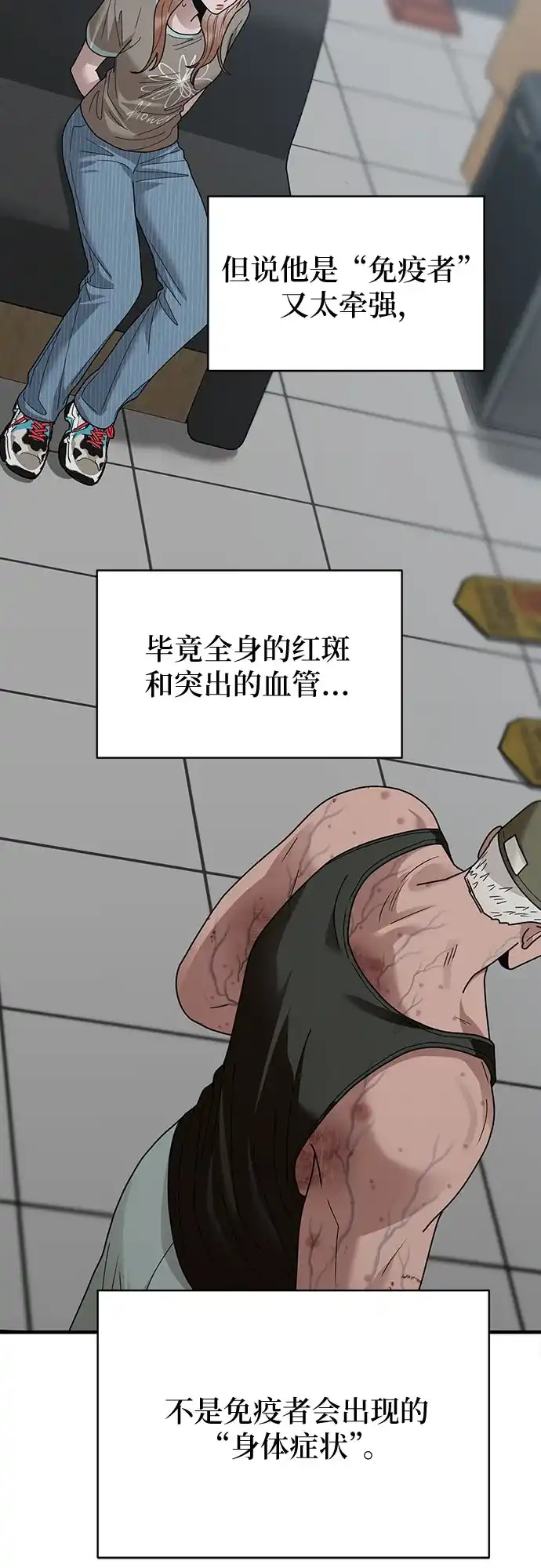 欢迎光临天堂岛 [第39话] 交涉（1） 第42页