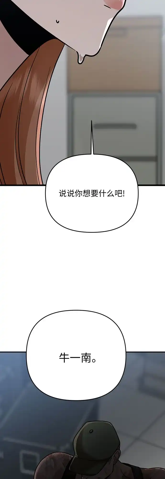 欢迎光临天堂岛 [第39话] 交涉（1） 第5页