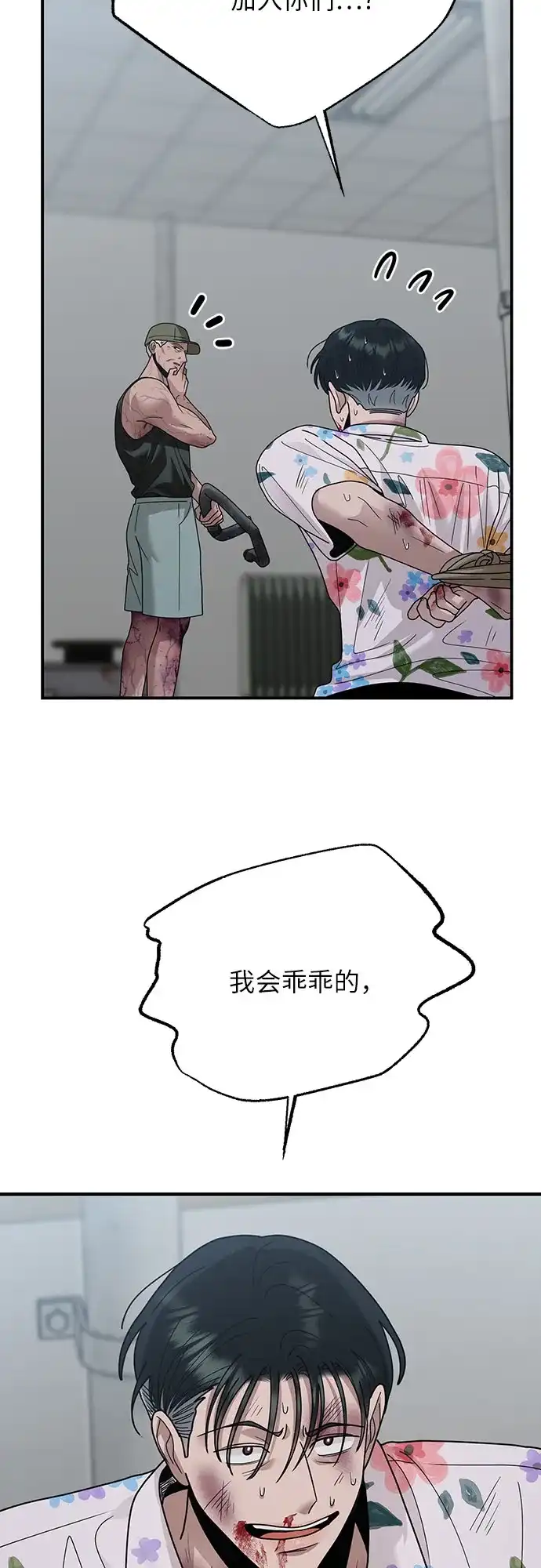 欢迎光临天堂岛 [第39话] 交涉（1） 第50页