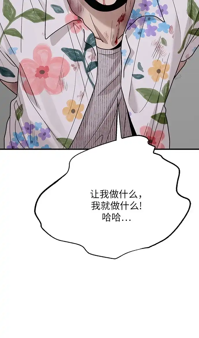 欢迎光临天堂岛 [第39话] 交涉（1） 第51页