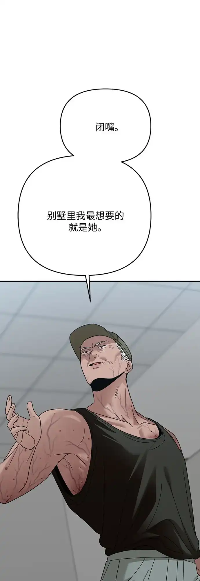 欢迎光临天堂岛 [第39话] 交涉（1） 第58页