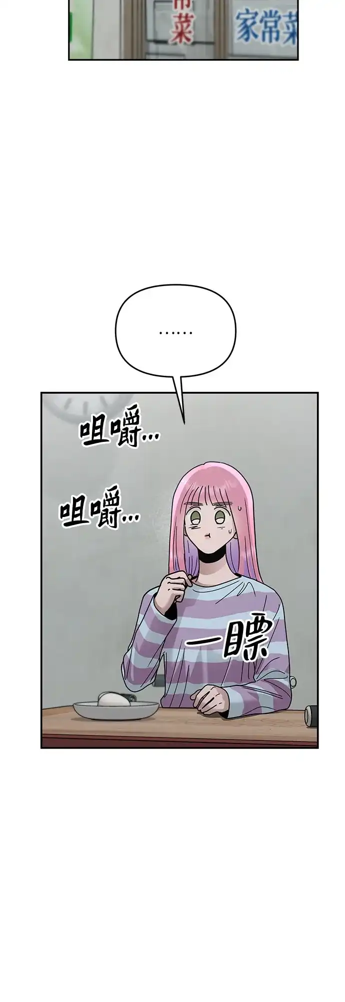 欢迎光临天堂岛 [第39话] 交涉（1） 第67页
