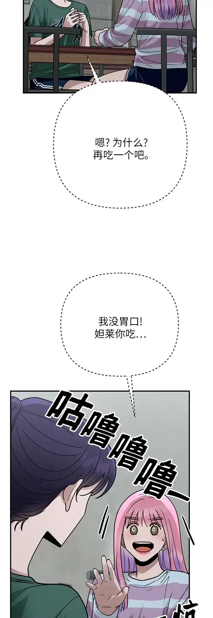 欢迎光临天堂岛 [第39话] 交涉（1） 第69页