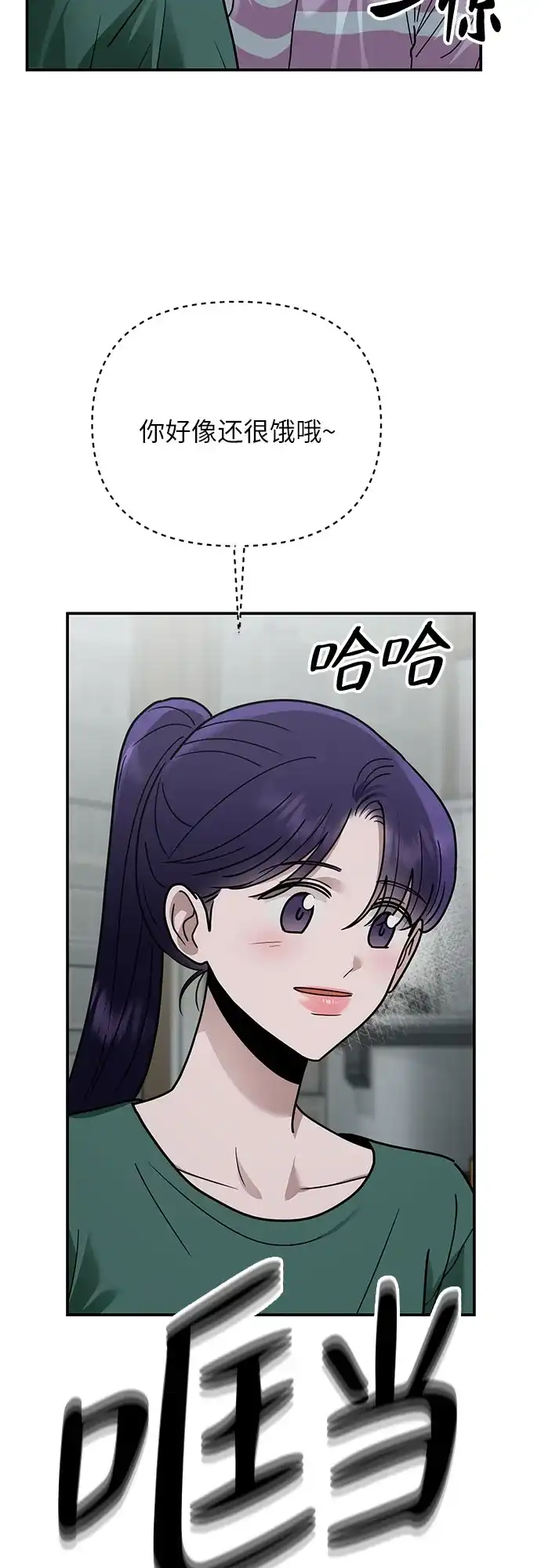 欢迎光临天堂岛 [第39话] 交涉（1） 第70页