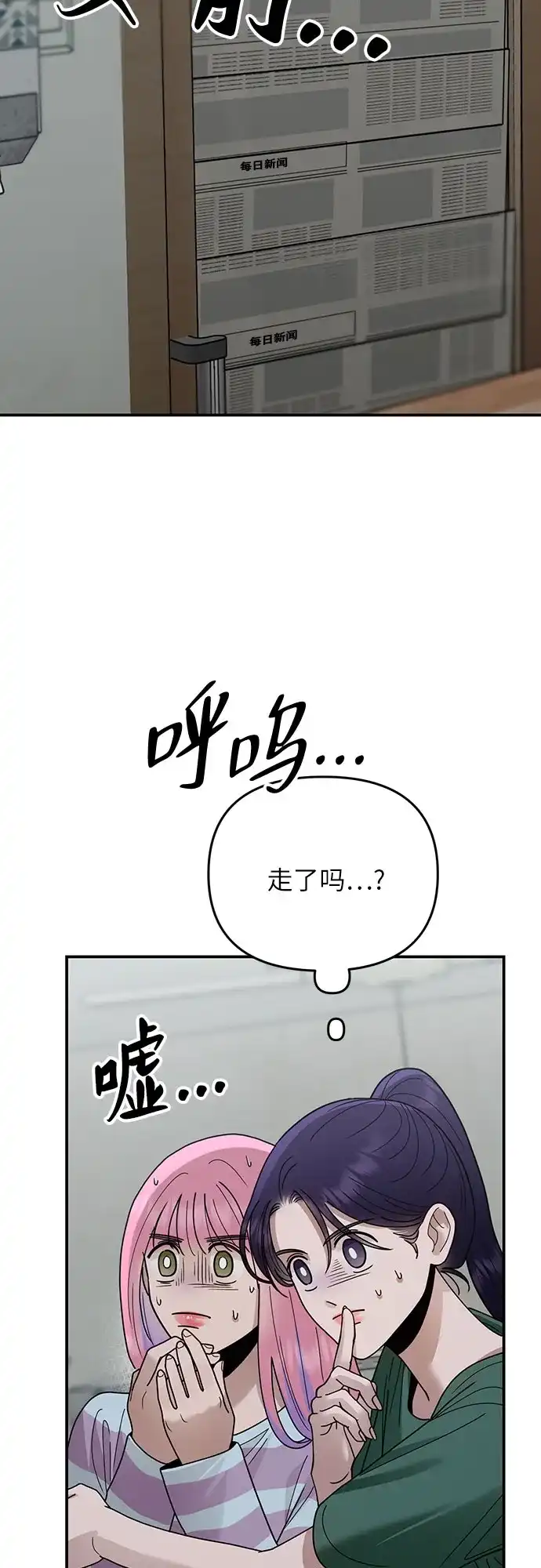 欢迎光临天堂岛 [第39话] 交涉（1） 第75页