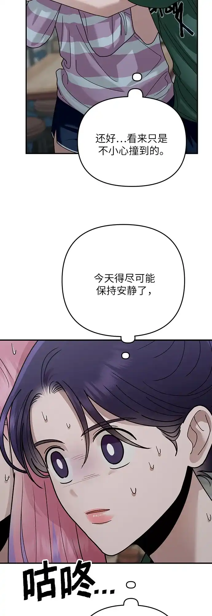 欢迎光临天堂岛 [第39话] 交涉（1） 第76页