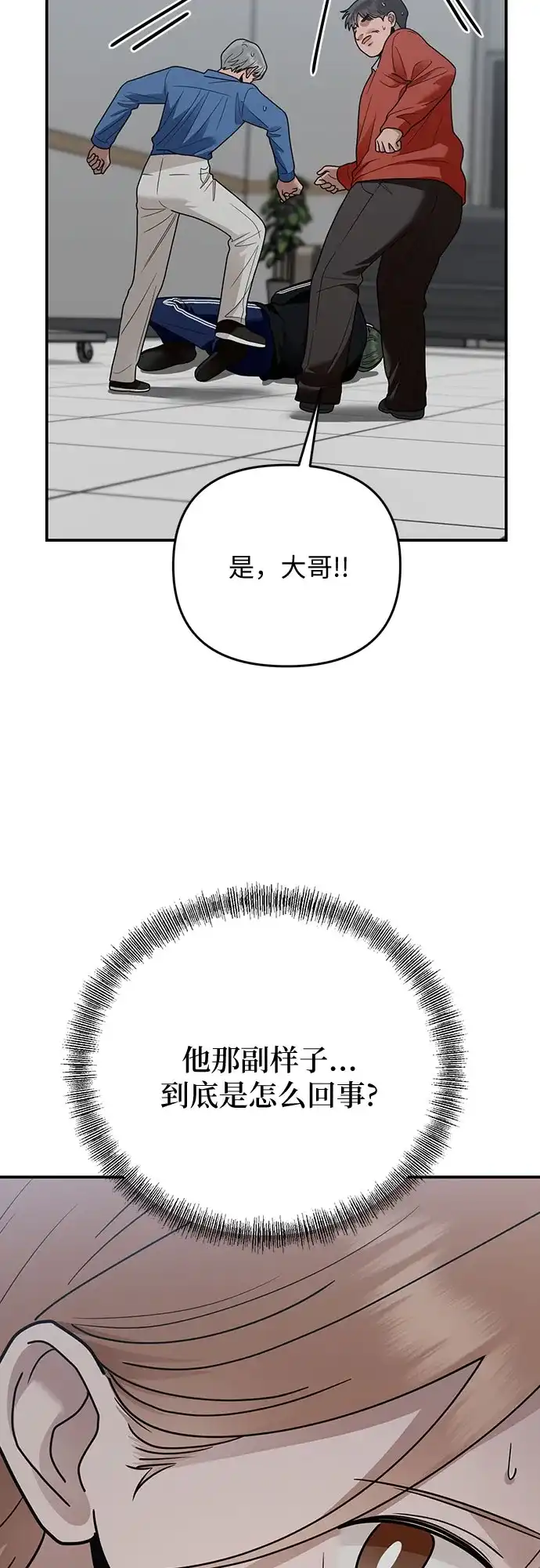 欢迎光临天堂岛 [第39话] 交涉（1） 第8页