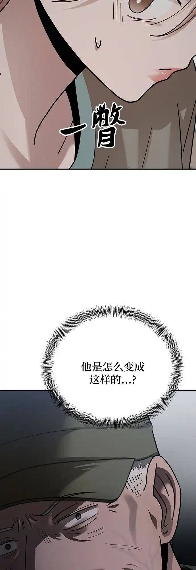 欢迎光临天堂岛 [第39话] 交涉（1） 第9页