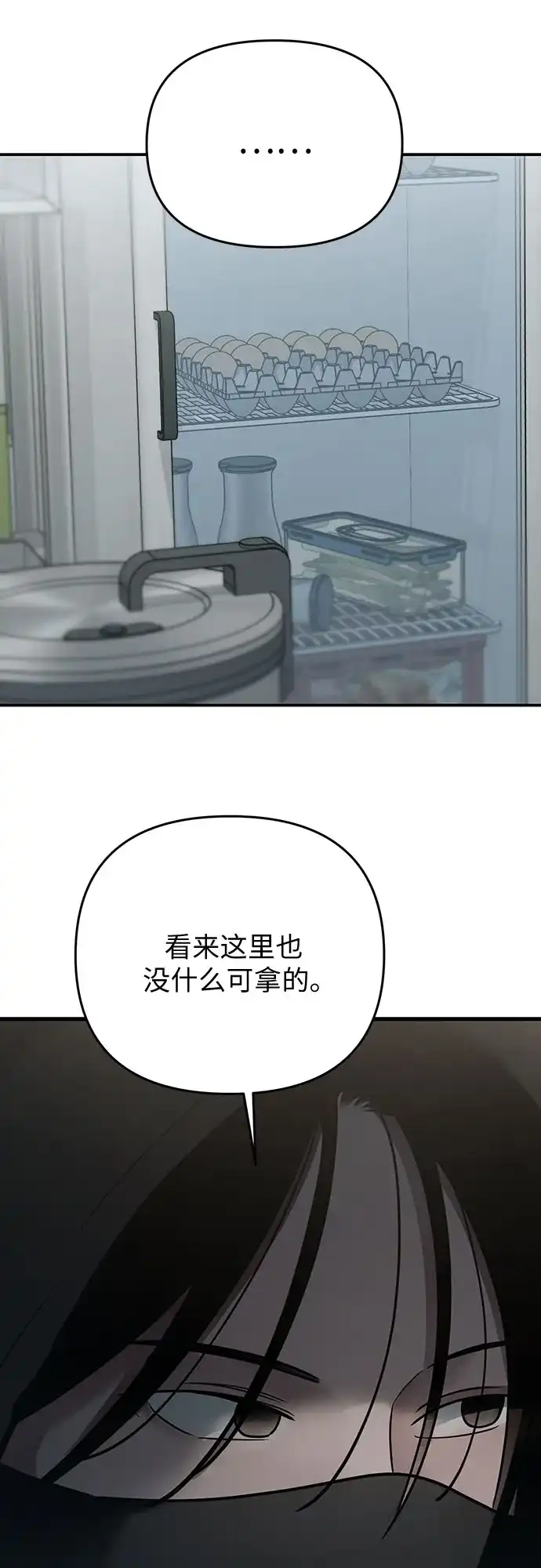 欢迎光临天堂岛 [第40话] 交涉（2） 第13页