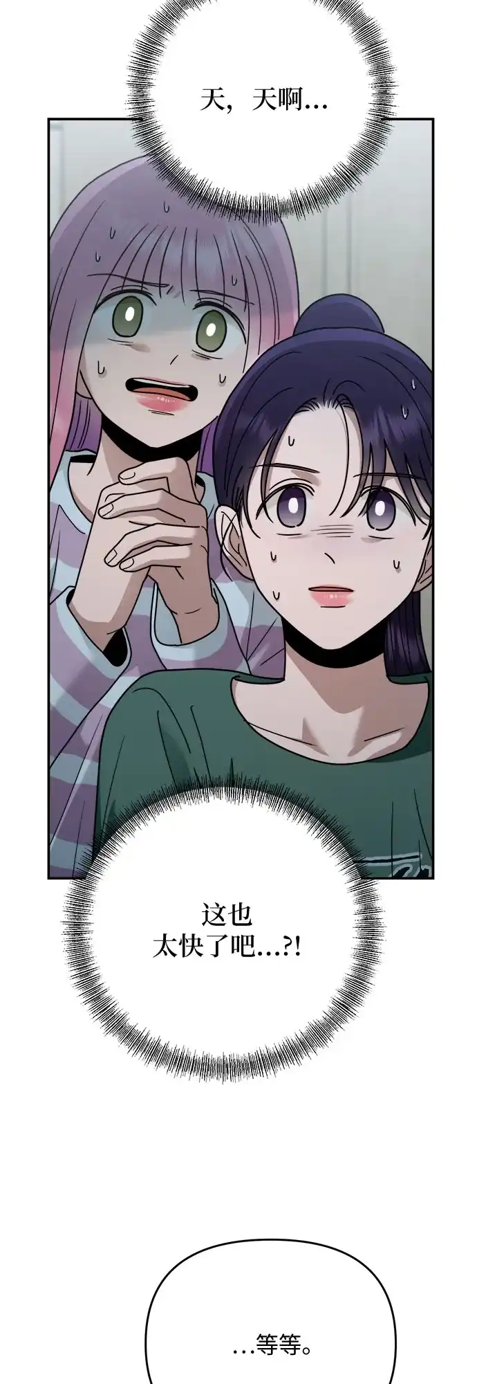 欢迎光临天堂岛 [第40话] 交涉（2） 第18页