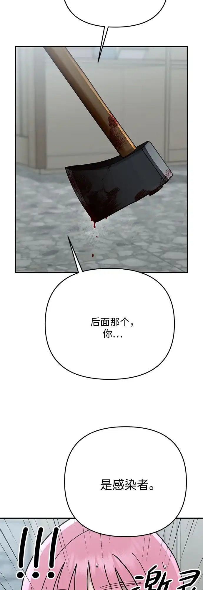 欢迎光临天堂岛 [第40话] 交涉（2） 第19页